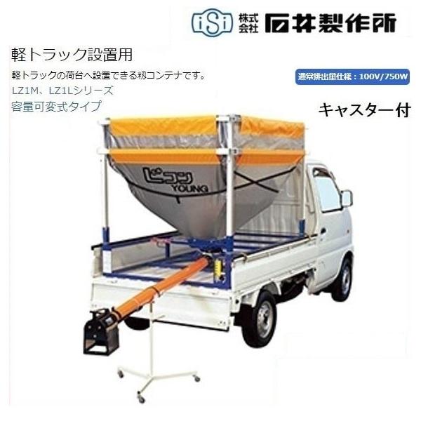石井製作所 Lコンヤング 単相100V750W LZ1L7-BVK5(R) ホース5M 
