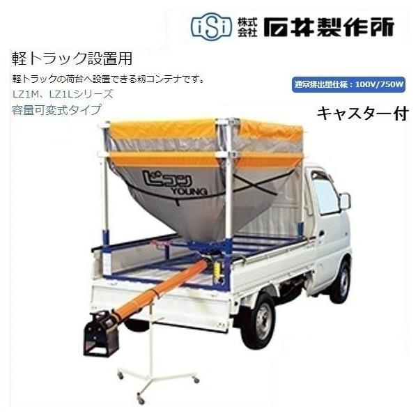 石井製作所 Lコンヤング 単相100V750W LZ1L7-BVK7(R) ホース7M