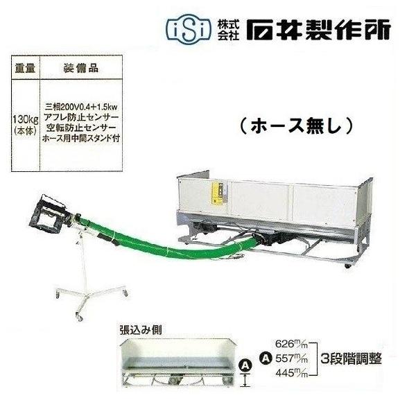 石井製作所 高排出ワイドホッパー WK1-BG （ホース無し） 搬送