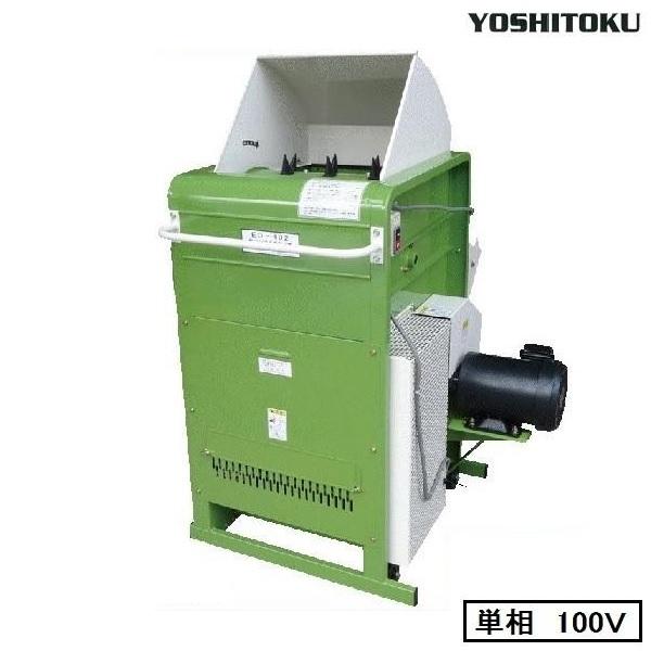 吉徳農機 枝豆もぎ機 ED-402(単相100V) 枝豆もぎ/枝豆もぎとり 吉徳農機 枝豆もぎ機 ED-402(単相100V) 枝豆もぎ/枝豆もぎとり