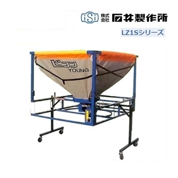 【販売中】　石井製作所 レザーコンテナ GY800-1000 Lコンヤング 200Ｖ 籾 運搬 軽トラ積載可能 中古品 石井製作所 isi 軽トラック用 籾コンテナ ホース3m キャスター別売
