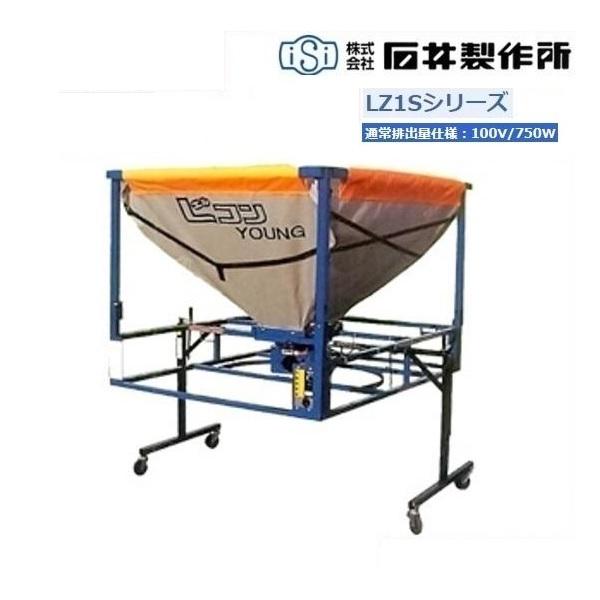 石井製作所 Lコンヤング（運搬車用） 単相100V750W LZ1S7-BVK7
