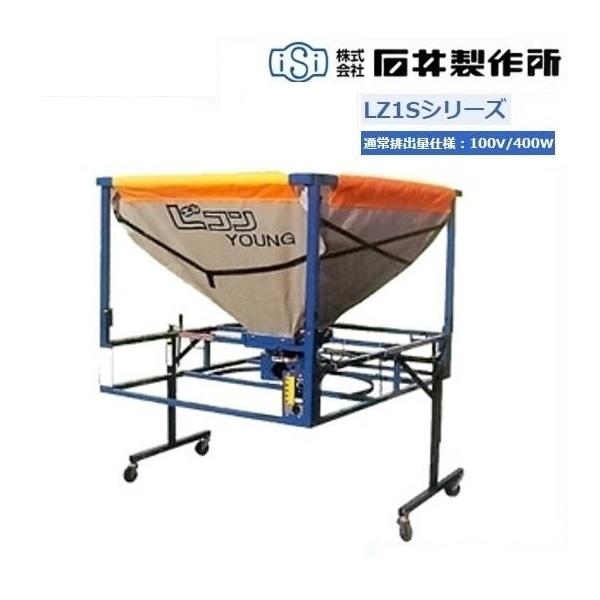 石井製作所 Lコンヤング（運搬車用） 単相100V400W LZ1S4-BVK3