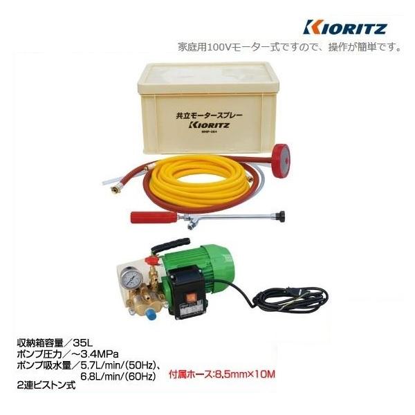 小型高圧電動噴霧機★共立 MHP-034A★庭木消毒・害虫駆除 共立の据置式噴霧器MHP-034Aならボクらの農業EC
