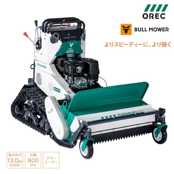 ヤマビコ オーレック クローラハンマーナイフモア ZHR800 ヤマビコ オーレック クローラハンマーナイフモア ZHR800