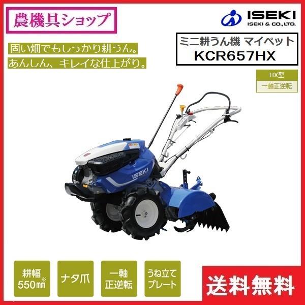 井関 ミニ耕耘機 Kcr657hx イセキ ヰセキ ｉｓｅｋｉ 耕運機 耕耘機 耕うん機 耕運機 家庭菜園 農機具ショップ 通販 Yahoo ショッピング