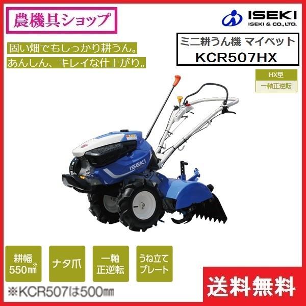 井関 ミニ耕耘機 Kcr507hx イセキ ヰセキ ｉｓｅｋｉ 耕運機 耕耘機 耕うん機 耕運機 家庭菜園 農機具ショップ 通販 Yahoo ショッピング