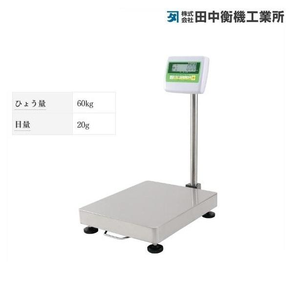 デジタル台ばかり PF10-60N 60kg 田中衡機 秤/はかり/台はかり