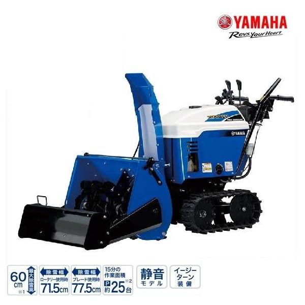 札幌市内・近郊限定‼️YAMAHA YSF1070T 除雪機 キャタピラ式 YAMAHA ヤマハ 除雪機 YSF1070T-B YAMAHA/除雪/ブレード