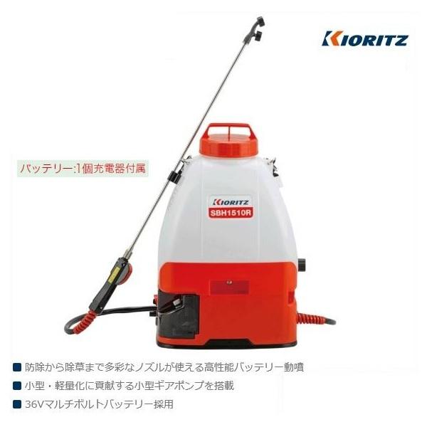 ヤマビコ 共立 バッテリー動噴 SBH1510R 動噴/動力噴霧器/噴霧/防除