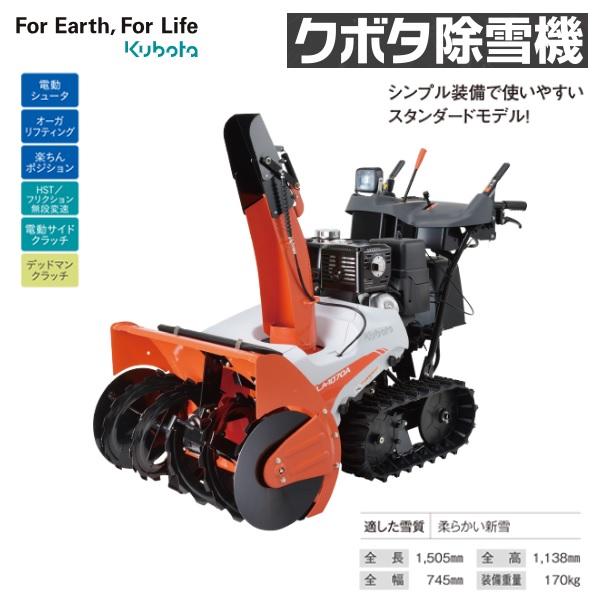 クボタ 除雪機 SLA-1070A KUBOTA/除雪/除雪機/小型/和同 クボタ 除雪機 SLA-1070A KUBOTA/除雪/除雪機/小型/和同