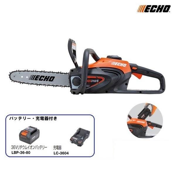 ヤマビコ エコー バッテリーチェンソー BCS310/S (36Vリチウム ヤマビコ エコー バッテリーチェンソー BCS310/S (36Vリチウム