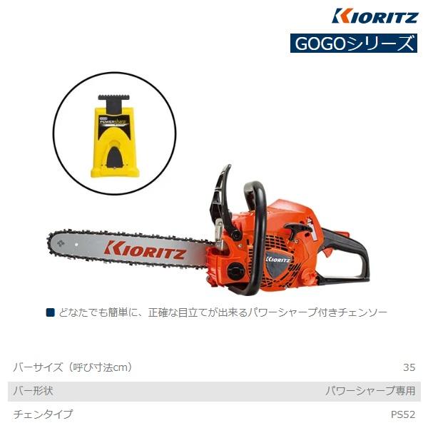 しゃばぞう購入ページ ヤマビコ 共立 チェンソー CS3420G/35-PS チェーンソー