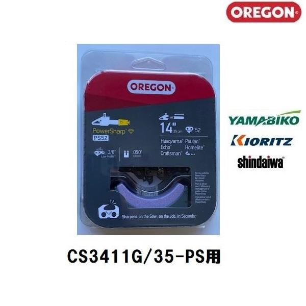 やまびこ純正　オレゴンパワーシャープチェーン砥石付　PS52　（CS3420G/35-PS,CS3411G/35-PS用）　ソーチェン/パワーシャープ/砥石/チェーンソー