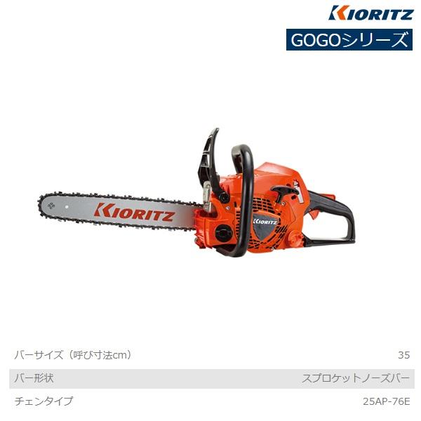 農機具　チェーンソー 共立チェンソー 農機具 工具 チェーンソー