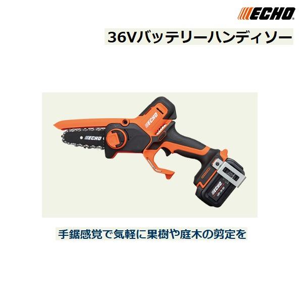 ヤマビコ エコー バッテリーハンディソー BGHS310(本体のみ
