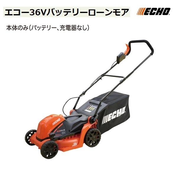 ヤマビコ エコー バッテリーローンモア BLM310-35本体のみ 歩行モア