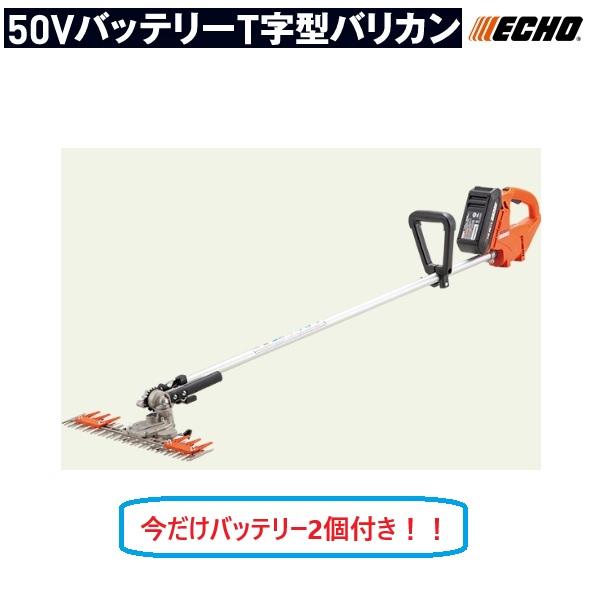 ヤマビコ やまびこ エコー T字型バリカン BTT510/G+1（1Pバッテリー2