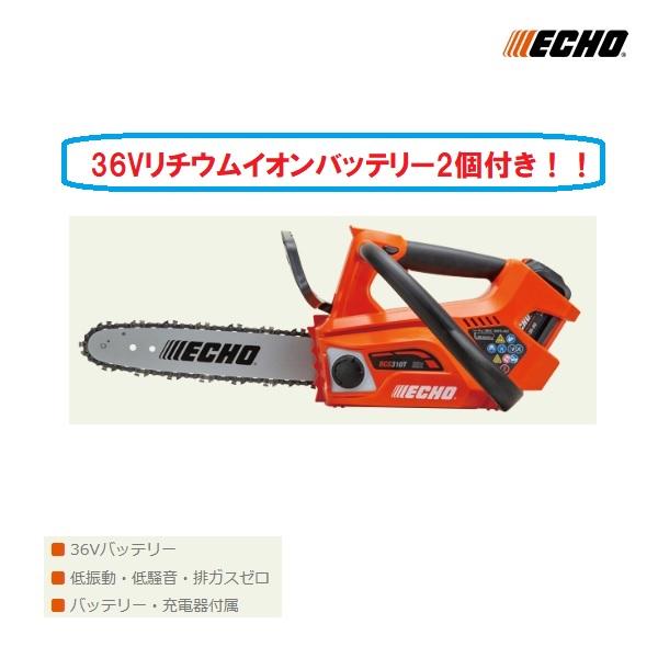 ヤマビコ エコー バッテリーチェンソー BCS310T/S+1 （36Vリチウム 