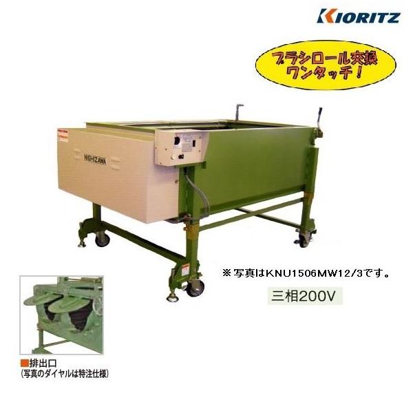 ヤマビコ 共立 人参洗機 KNU1506MW16/3 三相 200V 人参/にんじん/洗浄