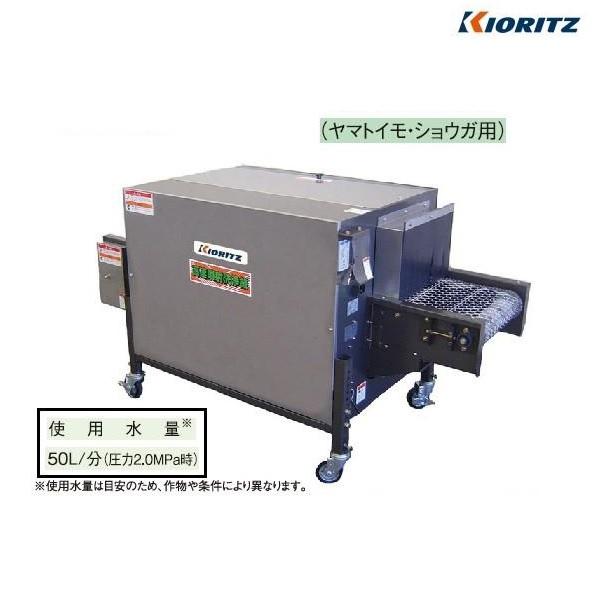 ヤマビコ 共立 高速噴射洗浄機(ヤマイモ・ショウガ用) KN ヤマビコ 共立 高速噴射洗浄機(ヤマイモ・ショウガ用) KN