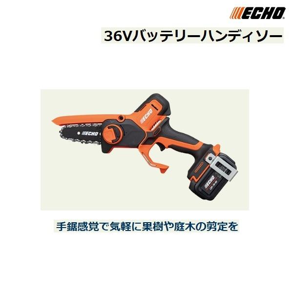 ヤマビコ エコー バッテリーハンディソー BGHS310/S(バッテリー ヤマビコ エコー バッテリーハンディソー BGHS310/S(バッテリー