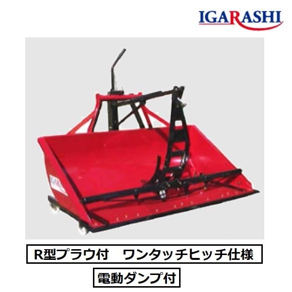 イガラシ機械工業 トラクターショベル TS-132R-DW（R型プラウ付