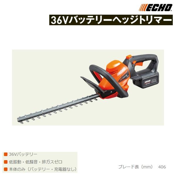 エコー バッテリーヘッジトリマー BHT310-40（バッテリー・充電器無し  