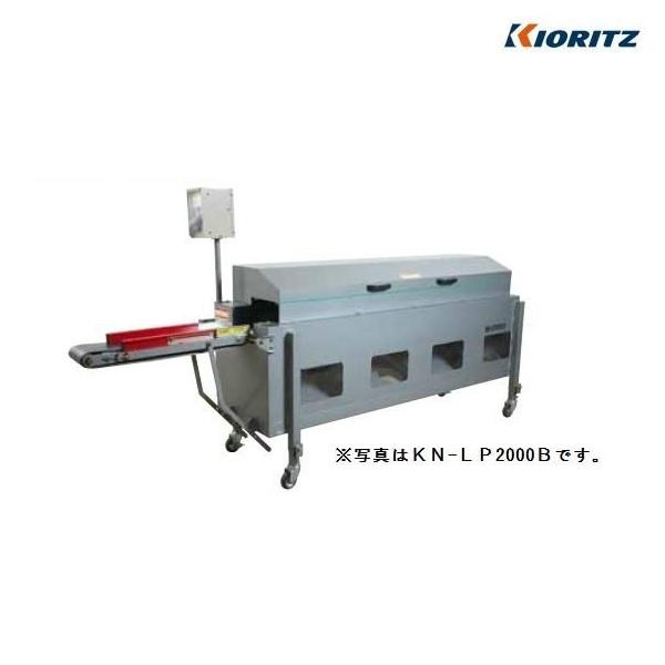 ヤマビコ 共立 大根洗機 KN-LP1500B ＋モーターセット（ピストン式動噴