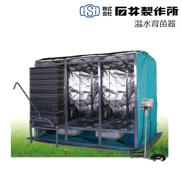 石井製作所 温水育苗器 NZ-A360（三相200V） 育苗器/発芽器/育苗/発芽