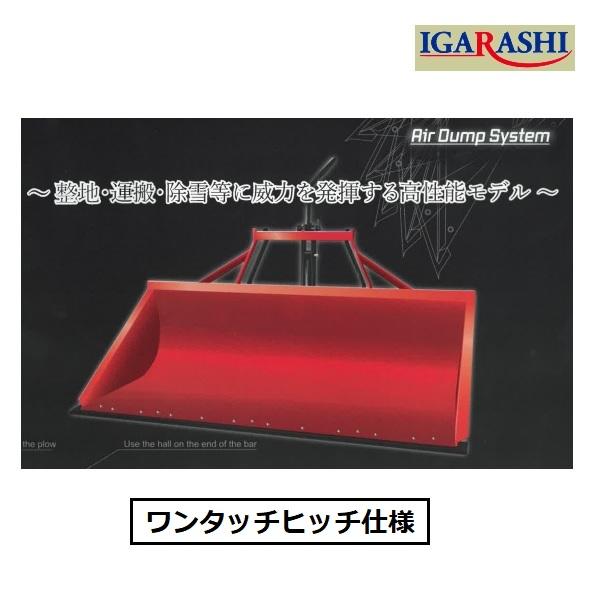 値段交渉可能です。トラクター用ワンタッチヒッチ　 イガラシ機械工業 トラクターショベル TS-132W ワンタッチヒッチ仕様