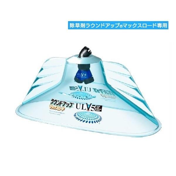 ヤマビコ ヤマホ ラウンドアップノズル ULV5 セット 動力用 除草
