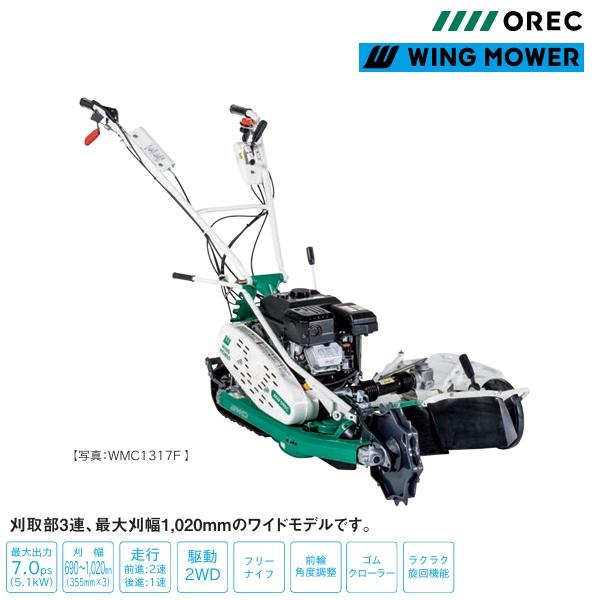 ヤマビコ オーレック クローラ 畦草刈機 WMC1327F 畦草刈り機/畦草刈り