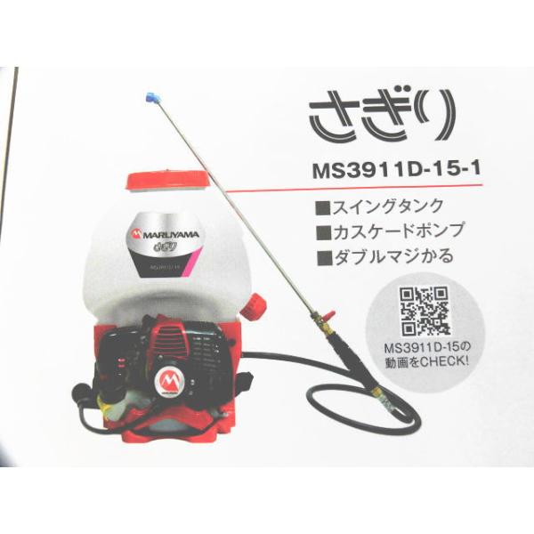 エコツール豊田インター店】丸山 エンジン背負動力噴霧機 MS3911D-15-1