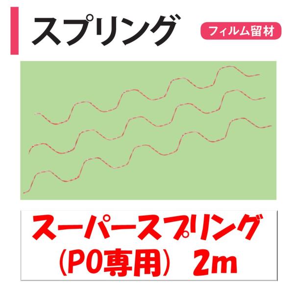 農業用ビニールハウスのフィルム固定部品。◆ワンポイント◆スプリングが強いためフィルムをよりしっかりと抑えることができます。風が強い地域にお勧めです。メーカー：渡辺パイプ株式会社