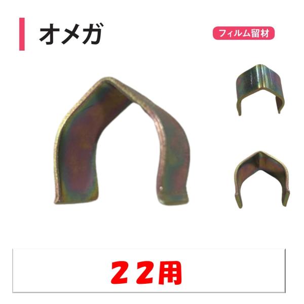 農業用ビニールハウスのフィルム留材。◆ワンポイント◆パイプに直接フィルムを固定する専用留材ＮＥＷロングホルダーの金具です。メーカー：渡辺パイプ株式会社