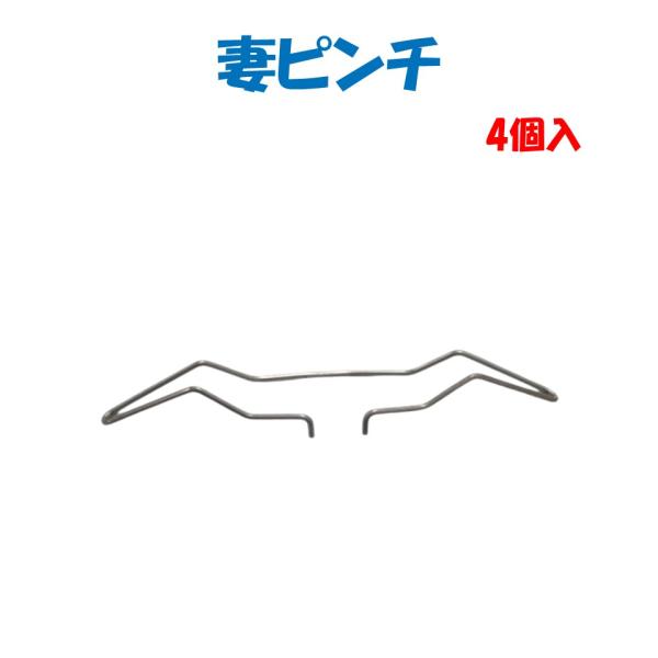 妻ピンチ　妻スライドに取付ける。メーカー名：株式会社 誠和。