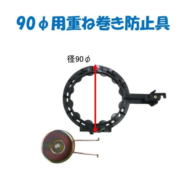 誠和ツリック0012HT 農業用 妻部スライドカーテン部品、ビニールハウス用 90φ用 重ね巻き防止具 誠和 農業用 ビニールハウス用 自動カーテン