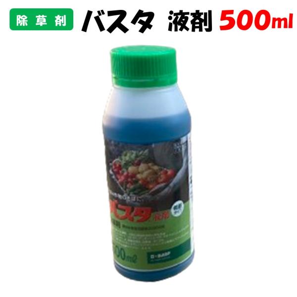 委託先より直送 バスタ液剤 500ml 除草剤 防除 雑草 農薬 BASF