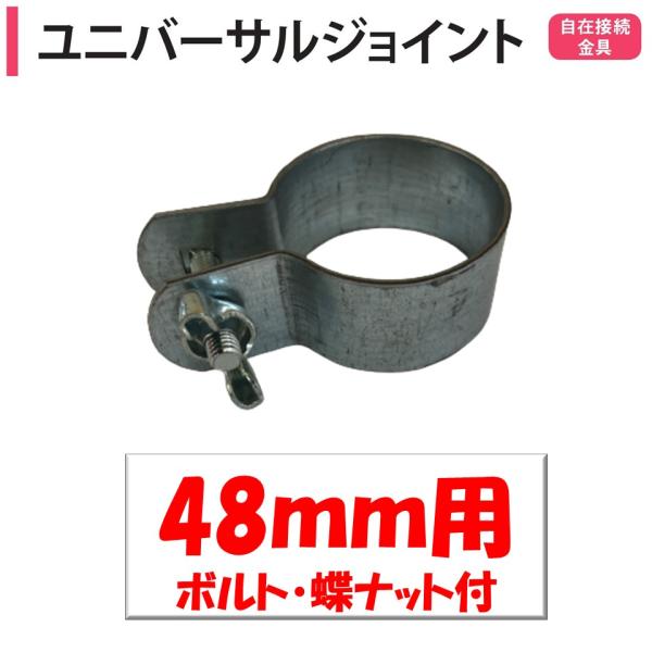 農業用ビニールハウスの部品。◆ワンポイント◆パイプ同士を任意の角度で固定します。異なるサイズの組み合わせも可能なのでさまざまな場所に使用できます。メーカー：渡辺パイプ株式会社