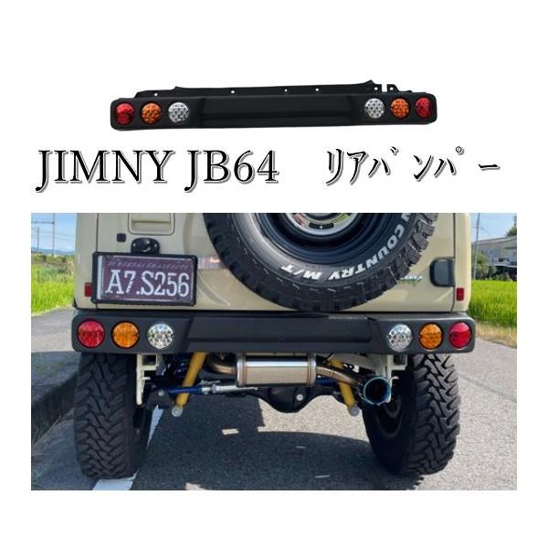ジムニー リアバンパー JB64W ラプターライナー塗装 カスタム部品