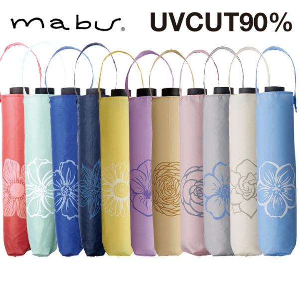 【mabu】 UVカット90% レディース折りたたみ傘 ベーシックライトマルチミニ 耐風骨 晴雨兼用傘 マブ