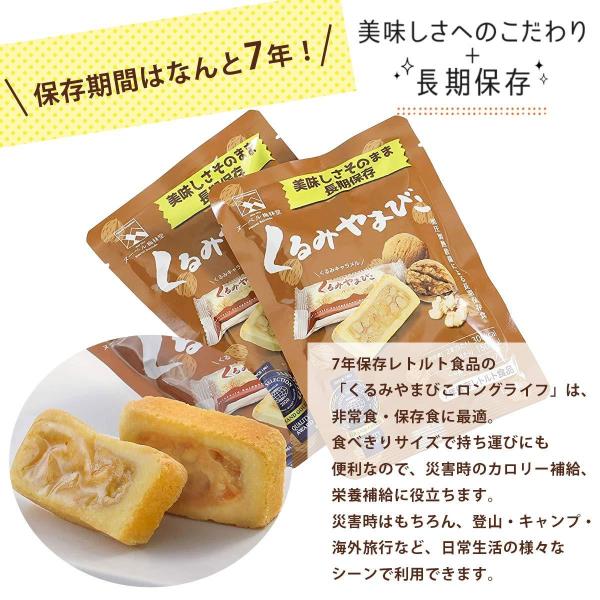 [Release date: November 4, 2020]じっくり煮込んだ特製のくるみキャラメルをサクサクのクッキーで包みました。7年間保存可能なくるみやまびこが登場です。1パックにハーフ2個入。個包装で衛生的。調理器具や火・水など不...