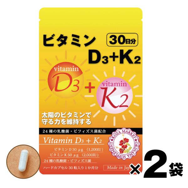 ビタミンちゃん専用★2点 ビタミンD3＋K2【30粒入×2/約2か月分】日本製 ビタミンD3 ビタミンK2