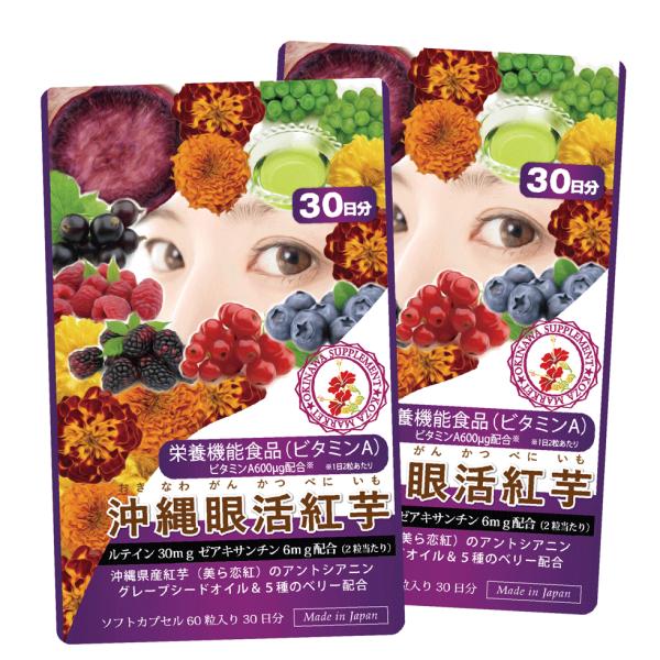 ●沖縄眼活紅芋（おきなわがんかつべにいも）【配送方法】ヤマト／ネコポスでの配送となります。配送日時指定はできません。ポスト投函となります。【内容量】28.2ｇ（470mg×60粒）【賞味期限】2027.05【保存方法】高温多湿を避け、冷暗所...