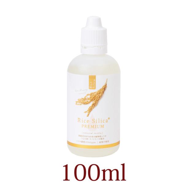 ライスシリカ プレミアム 100ml シリカ水 ケイ素 送料無料 シリカ 含有