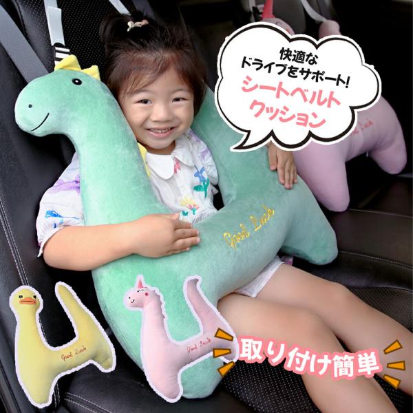 シートベルトクッション シートベルトカバー 子供 車 寝る クッション 熟睡応援 子供用 寝る枕 抱き枕 クッション 急制動 安全 安心 移動疲れ軽減 ふわふわ