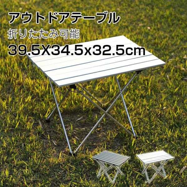 アウトドア 折りたたみ テーブル アルミ製 ローテーブル コンパクト