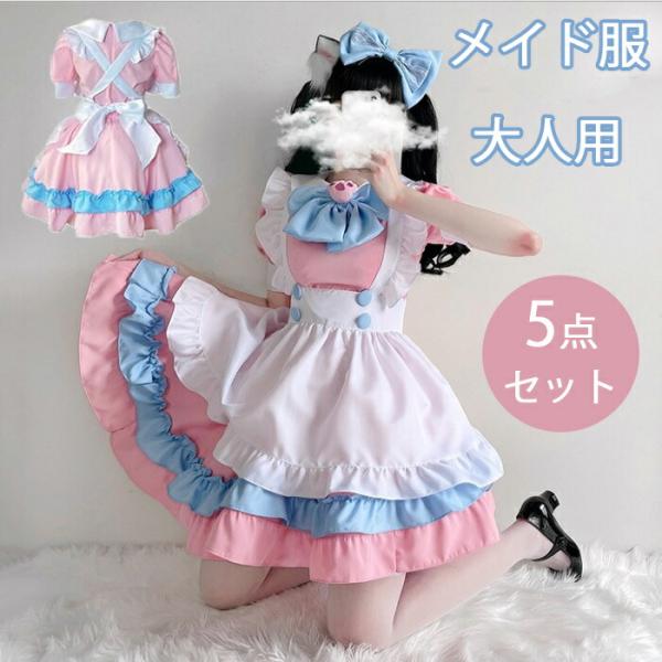 ハロウィン メイド コスプレ 仮装 セクシー 可愛い 女の子 レディース 半袖 ロリータ ワンピース ピンク 5点セット Halloween セットアップ コスプレ メイド
