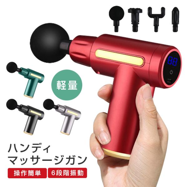 筋膜リリースガン 6段階調節 全身用 ハンディ マッサージ器 アプローチ トレニング 筋トレ 筋膜 甲骨 マッサージガン 振動マシン 軽量 USB充電式 健康グッズ